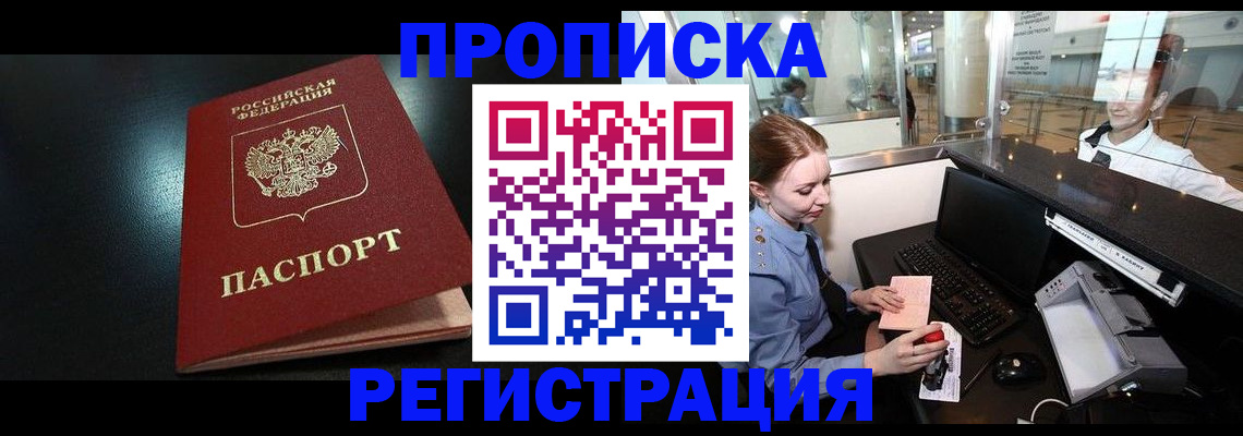 прописка ребенка в Кинеле