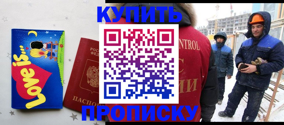 временная регистрация купить в Кинеле