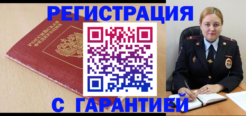 временная регистрация поиск в Кинеле